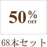 スプレー付き遮光瓶（茶色）100ml　（アルコール、エタノール対応）68本セット　50％割引バルク販売