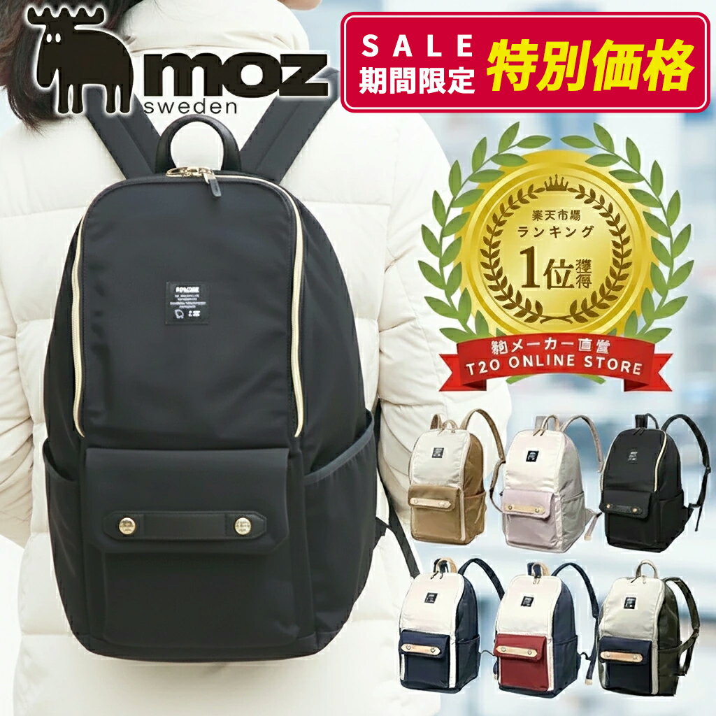 【WEB限定】リュック レディース 大容量 旅行 トラベル マザーズリュック 大きめ 母 ママ 子供 マザーズ バッグ カジュアル ポケット 多い 通勤 仕事 通学 軽量 a4 大人 撥水 ビジネス PC 収納 パソコン おしゃれ かわいい 軽い 女性 10代 20代 30代 40代 50代 60代 moz モズ