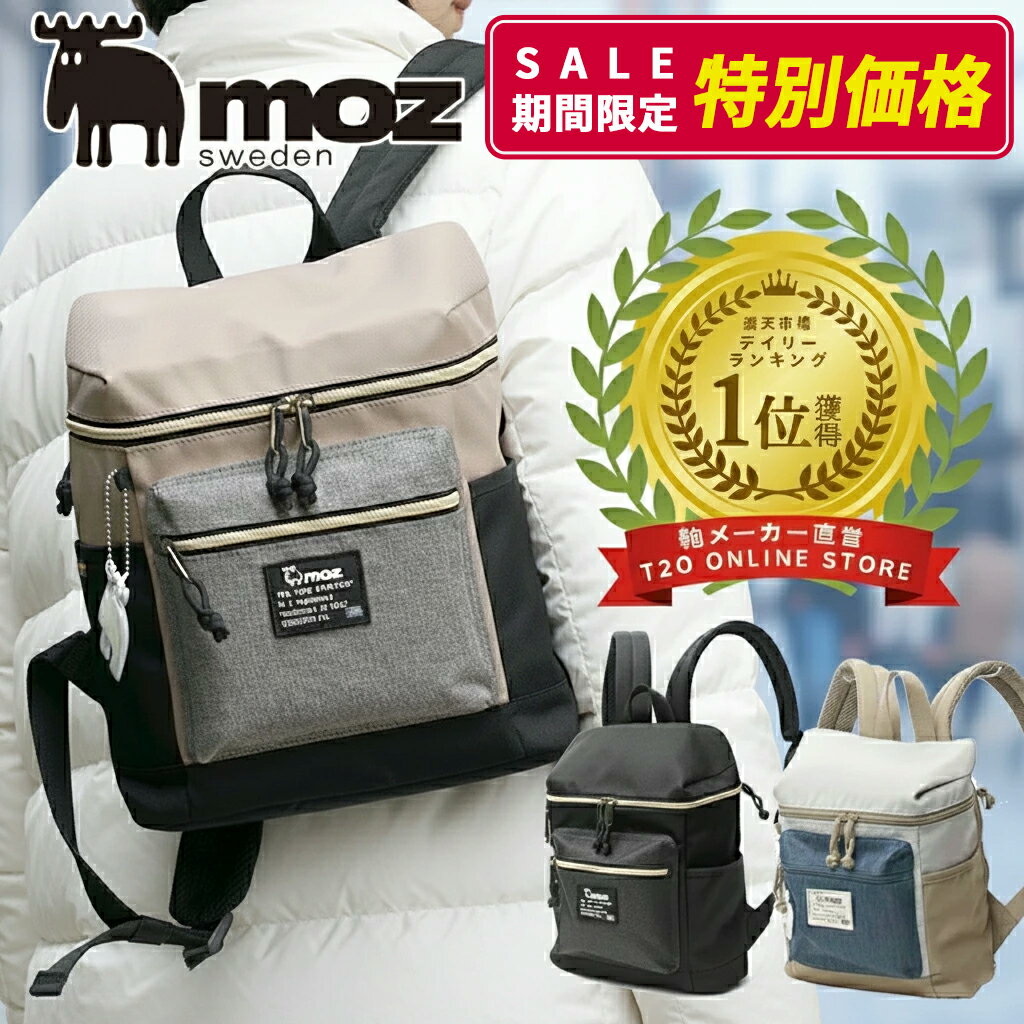 【WEB限定】リュック レディース 小さめ 軽量 旅行 コンパクト ミニ マザーズ カジュアル 通勤 通学 ポケット 多い 大人 ビジネス おしゃれ かわいい 軽い ママ マザーズバッグ リュックサック パパ 男性 女性 母 人気 ブランド 30代 40代 50代 60代 moz モズ ZZEI-04