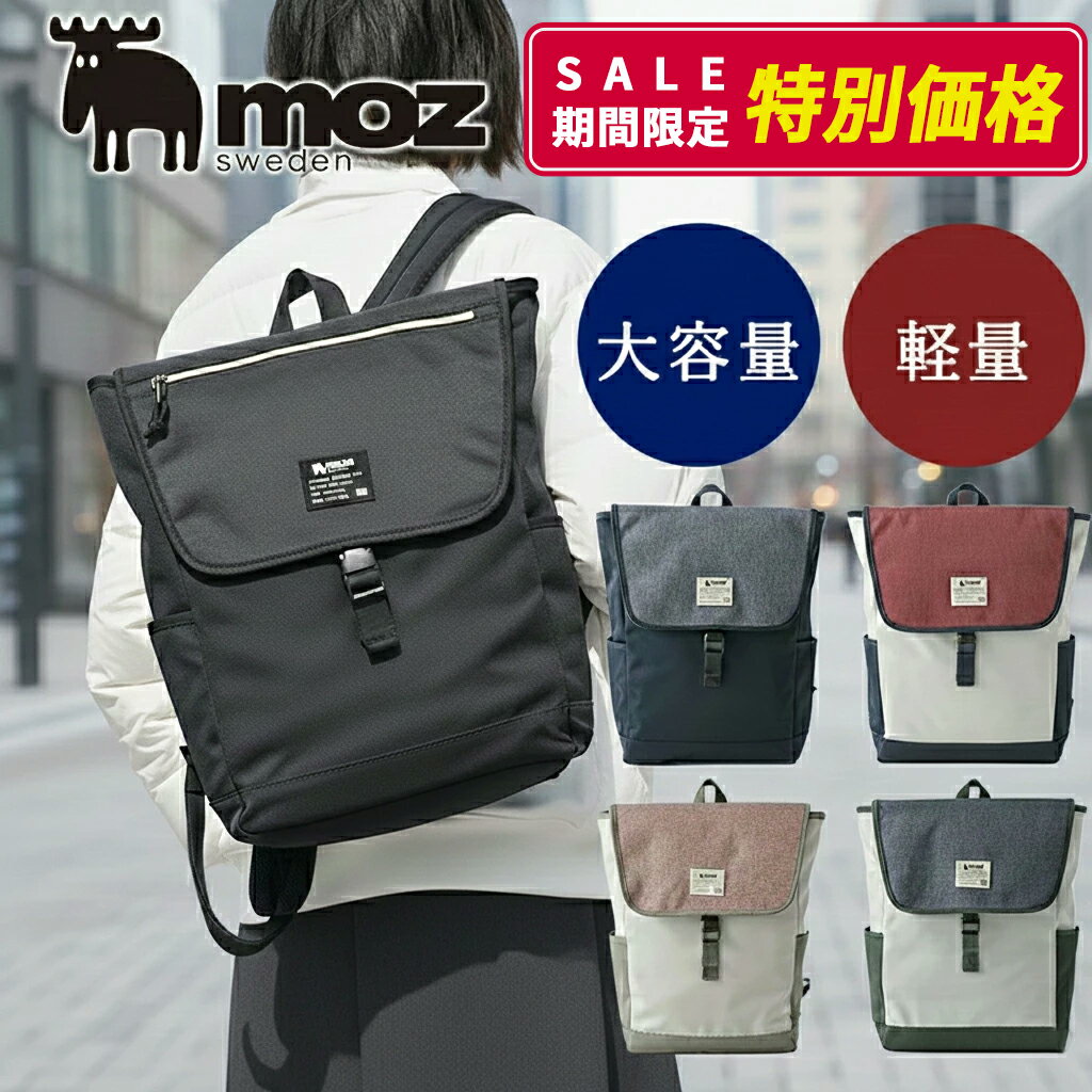 【WEB限定】リュック レディース 大容量 大きめ 通学 トラベル 旅行 バッグ ポケット 多い 女子 マザーズ 通勤 軽量 大人 機内持ち込み ビジネス PC 収納 パソコン おしゃれ かわいい 軽い ママ パパ 男性 女性 母 10代 20代 30代 40代 50代 60代 moz モズ 北欧 ZZEI-12
