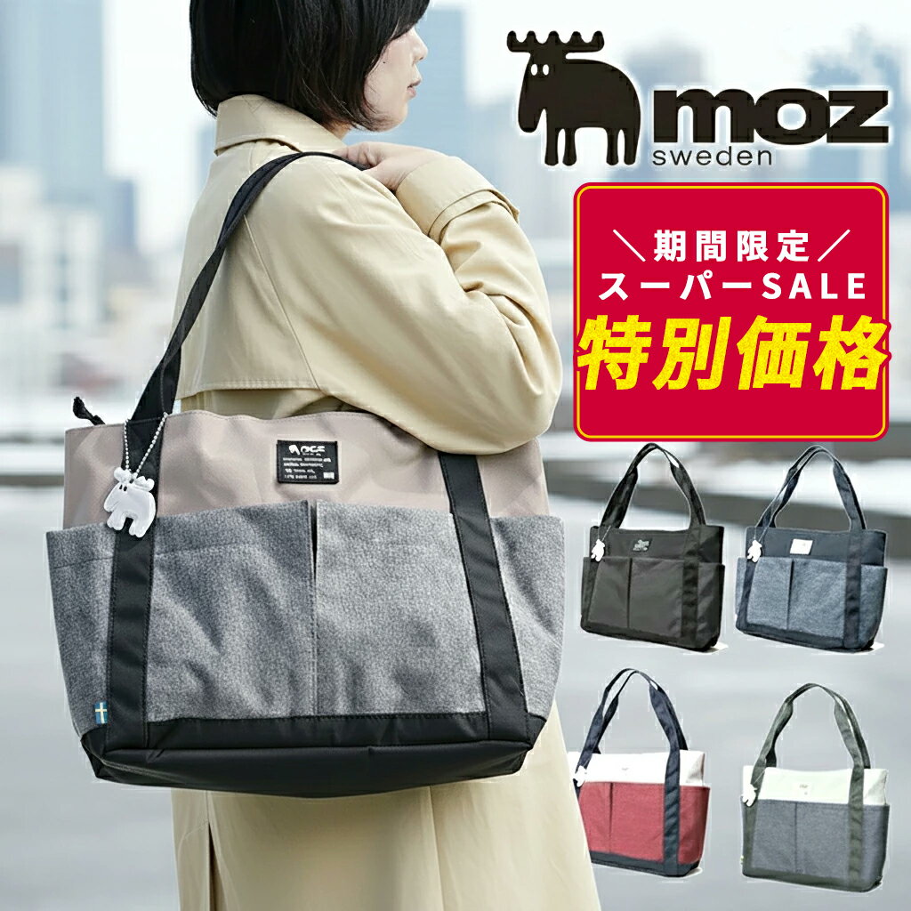 【限定クーポン】WEB限定 トートバッグ レディース 大きめ 旅行 軽量 軽い 大学生 A4 ポケット多い マザーズバッグ ファスナー付き 通勤 通学 軽量 大容量 PC 収納 パソコン おしゃれ かわいい ママ パパ 男性 女性 20代 30代 40代 50代 60代 スーパーセール