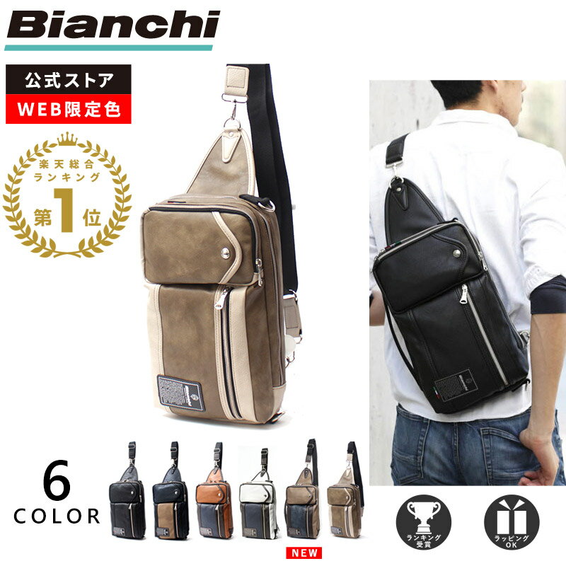 ビアンキ ボディバッグ メンズ 大容量 ブランド 3way ショルダーバッグ おしゃれ かっこいい 大人 レディース PU レザー 革 ブラック [公式] Bianchi TBPI-06 母の日 父の日 新生活 プレゼント ギフト