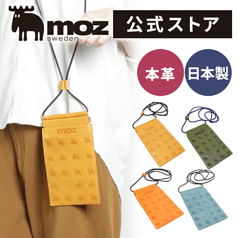 楽天鞄メーカー直営T2O ONLINE STORE【公式】moz スマホ ショルダー ママ ポーチ iPhone Android レディース スマホショルダー スマホポーチ おしゃれ ミニショルダー マルチポーチ パスケース ミニ かわいい 肩掛け スマホ ケース 携帯 斜めがけ 財布 軽量 貴重品 散歩 旅行 日本製 znwi-86015