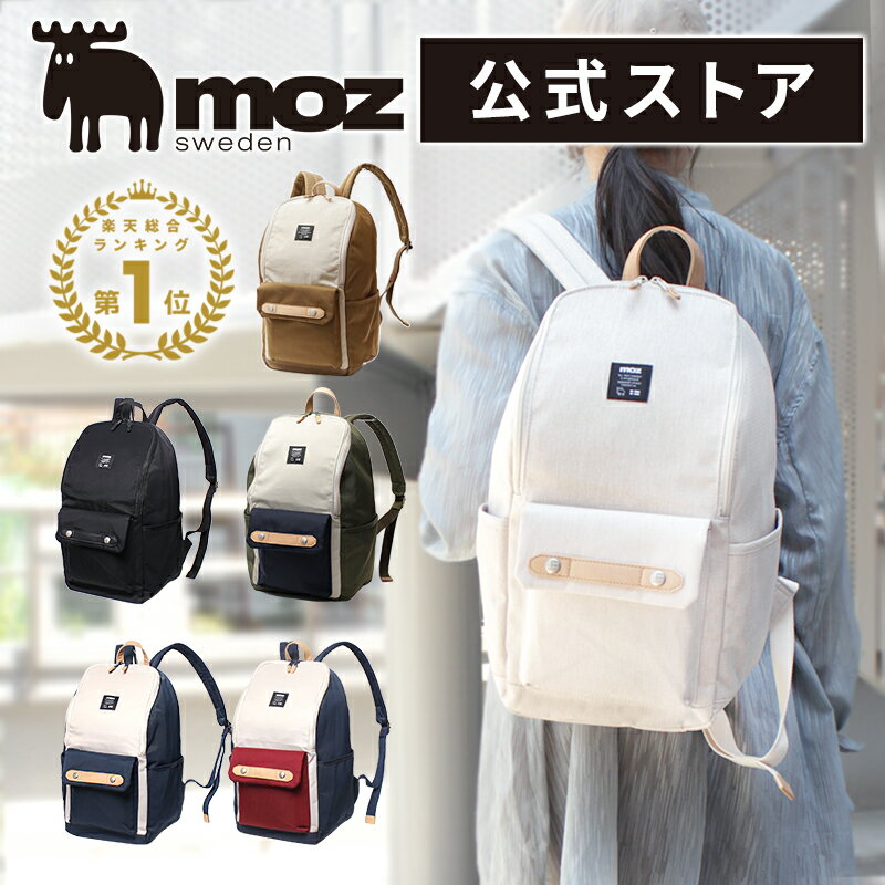 【公式】moz モズ リュック リュックサック レディース PC収納 軽量 軽い 大容量 通勤 通学 大人 撥水 パソコン おしゃれ マザーズバッグ 旅行 旅行バッグ ビジネス メンズ 男性 女性 ママ パパ 女性 女 子供 プレゼント ギフト バックパック 30代 40代 50代 ZZCI-03L