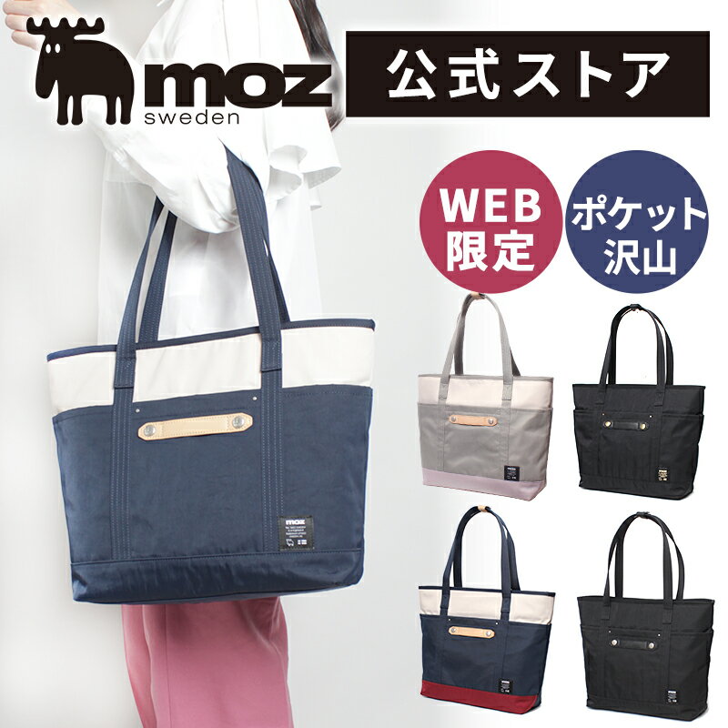 MOZ（モズ）｜人気トートバッグやショルダーバッグのおすすめは？