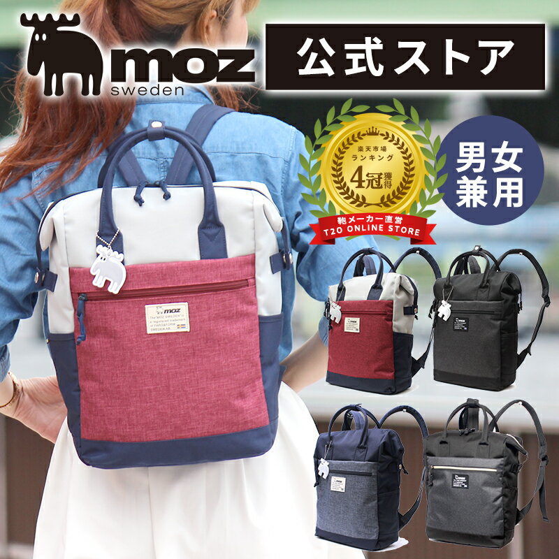 【WEB限定アイテム】楽天1位受賞 moz 