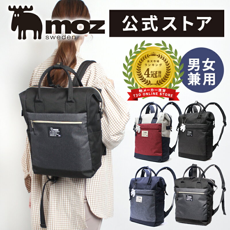 【WEB限定アイテム】楽天1位受賞 moz モズ リュック リュックサック レディース メンズ 大容量 大きめ 旅行 軽量 軽い a4 通勤 通学 おしゃれ かわいい マザーズバッグ ビジネス 男性 女性 ママ パパ 男女兼用 プレゼント ZZEI-01のサムネイル