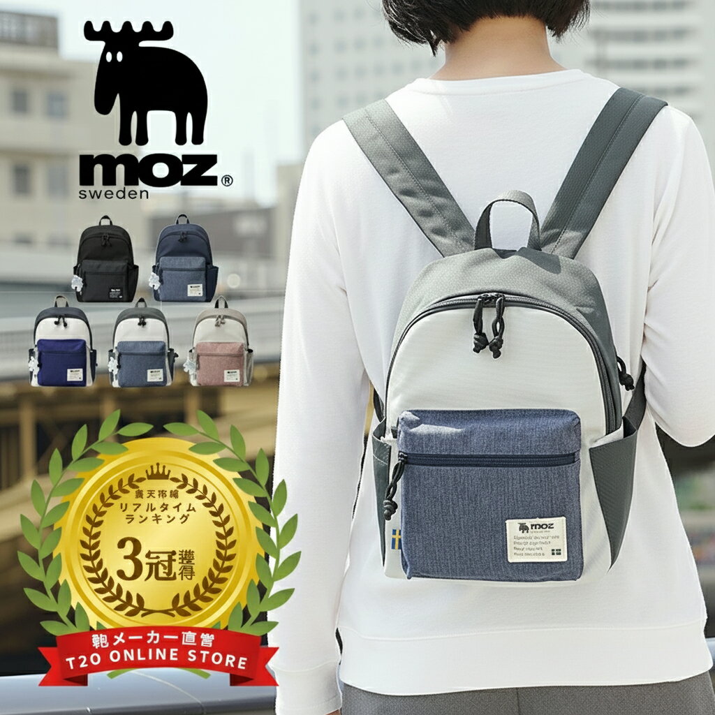 【moz】リュック レディース 小さめ かわいい 小さめ 軽量 旅行 通勤 コンパクト ミニ マザーズ カジュアル 通学 軽量 大人 ビジネス おしゃれ ポケット 多い 旅行 軽い ママ マザーズバッグ リュックサック パパ 男性 女性 母 人気 ブランド 30代 40代 50代 60代 moz モズ