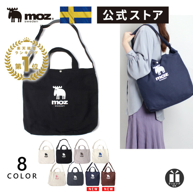 クーポン付【公式】moz モズ トートバッグ レディース メンズ ショルダーバッグ 2way 大容量 かわいい おしゃれ 大人 軽量 軽い キャンバス 通勤 通学 ブラック 旅行 プレゼント 実用的 ギフト おしゃれ 人気 斜めがけ ビジネス ZZHC-01