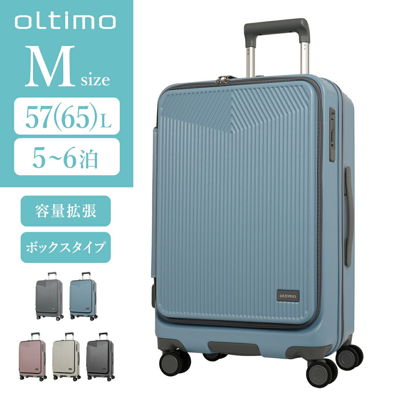 【公式】オルティモ スーツケース キャリーケース キャリーバッグ メンズ レディース Mサイズ 中型 57L 65L 5日 6日 ストッパー フロントオープン BOXタイプ 拡張 静音 女子旅 旅行 OT-0875-57