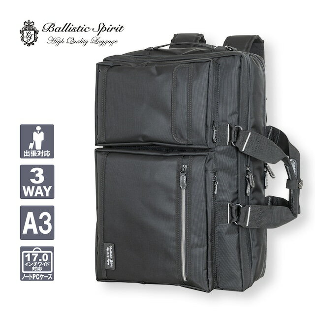 【公式】ビジネスバッグ ビジネスリュック メンズ おしゃれ かっこいい 大容量 A3対応 3way PC対応 通勤 通勤バッグ 仕事用 就職祝い ギフト プレゼント Ballistic Spirit バリスティックスピリット BS-4906 旅行