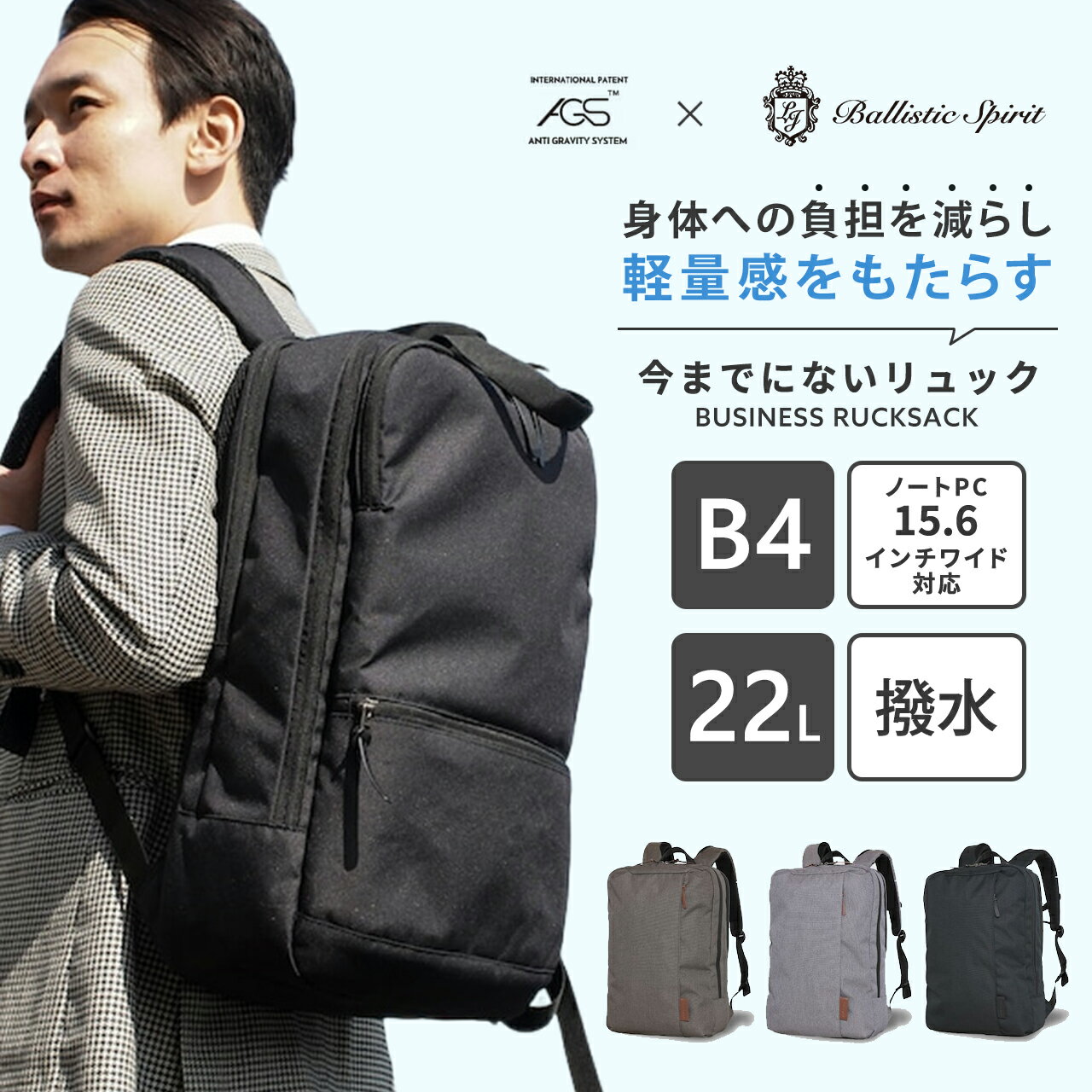 楽天鞄メーカー直営T2O ONLINE STORE【限定クーポン配布】公式 バリスティックスピリット メンズ プレゼント リュック バックパック ビジネスバッグ メンズ レディース 22L B4 15.6インチ PC 撥水 軽量 大容量 無重力 サスペンション AGS 通勤 通学 出張 旅行 トラベル ビジネス 鞄 かばん カバン