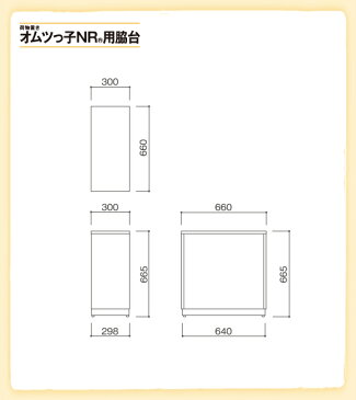 【代引不可・地域限定送料無料】オムツっ子NRとの相性最適デザイン。荷物置き。アビーロード　【オムツっ子NR用脇台　C-204】