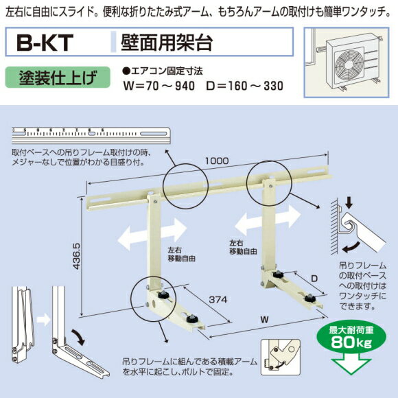 Rakuten - バクマ工業　 エアコン室外ユニット用据付架台　　壁面用架台　B-KT　塗装仕上げ
