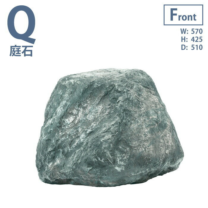グローベン　リフェイクストーン　庭石　Q　ライトブルー　人口庭石　日本庭園　天然石を再現したFRP樹脂製　軽くて丈夫　加工しやすい　移動しやすい　室内に最適　ストーンオブジェ