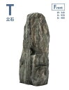 グローベン リフェイクストーン 立石 T ブルー 人口庭石 日本庭園 天然石を再現したFRP樹脂製 軽くて丈夫 加工しやすい 移動しやすい 室内に最適 ストーン...