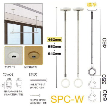 川口技研 ホスクリーン 天井吊り下げ式物干し　SPC型　標準サイズ　1セット2本販売