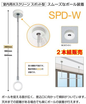 川口技研 ホスクリーン 天井吊り下げ式物干し　SPD型　標準サイズ　1セット2本販売