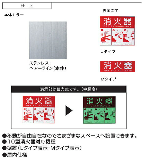 【北海道、沖縄県、離島への出荷不可】 ナスタ 消火器ケース（据置）　KS-FEF01F ステンレス製