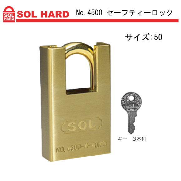 「SOL HARD（ソール・ハード）」 No.4500 セーフティロック　サイズ 50　1個販売 2