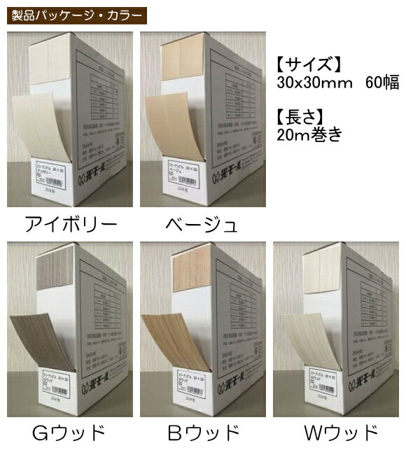 光モール フリーアングル 30x30mm　60幅　長さ20m　木目 3