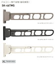 神栄ホームクリエイト(新協和) バルコニー物干金物(縦収納型) SK-46TMS 1セット2本いり 木造用ビス付セット