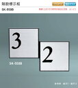 神栄ホームクリエイト（新協和）　階数標示板　SK-550B　H243xW324xD13。階数標示は1から14まで対応可能。