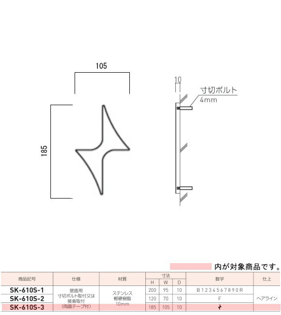 神栄ホームクリエイト（新協和）　階数標示板　SK-610S-3　H185xW105xD10。ステンレス製 2