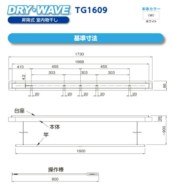 昇降式室内物干し　タカラ産業　DRY・WAVE（ドライウェーブ）TG1609 製品寸法86ミリ×D56ミリ×L1730ミリ（竿寸法 1600ミリ）【北海道、沖縄県、離島への出荷不可】