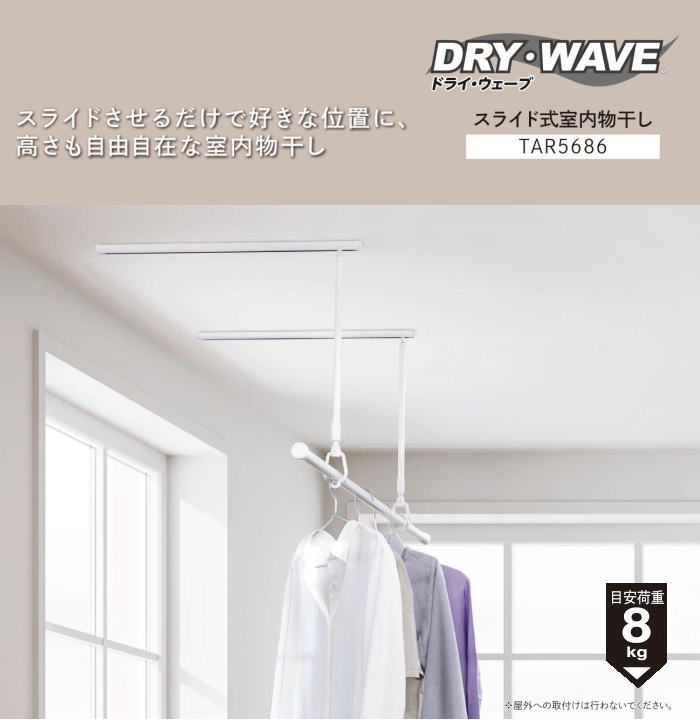 タカラ産業　DRY・WAVE（ドライ・ウェーブ）　スライド式室内物干し専用オプション品 TAR-21　吊材2本セット　物干し 屋内用　竿掛け　部屋干し　吊下型　室内用洗濯物干し　雨の日に最適　花粉対策 2