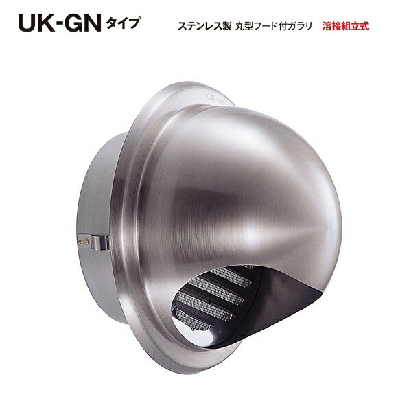 Rakuten - 宇佐美工業　丸型フード付ガラリ　UK-GNタイプ UK-GN150S-HL