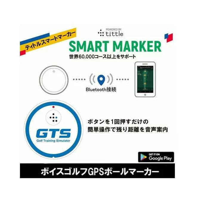 楽天T-UPストアGPS スマートマーカー,ゴルフナビ,ボールマーカー,距離測定器（Android専用）