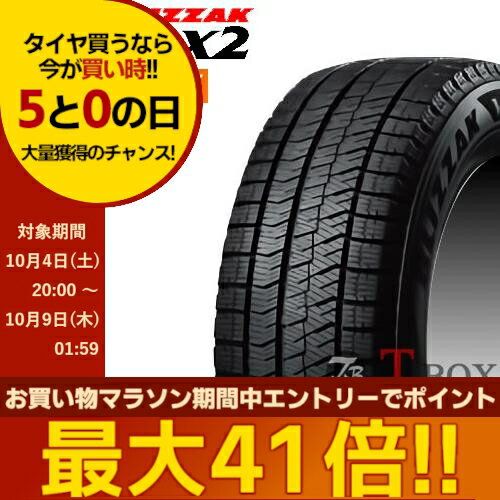165/65R13 ブリヂストン ブリザック VRX2 （A0306） 165/65R13 ブリヂストン ブリザック VRX2 （A0306