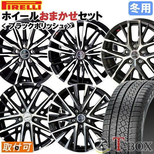 【タイヤ交換対象】 ■ 225/60R17 スタッドレスタイヤ ピレリ アイスゼロ アシンメトリコ PIRELLI ICE ZERO ASIMMETRICO ■ 17インチ ホイール 共豊 お任せホイール(スマック) (BP) 17x7.0 5穴 PCD114.3