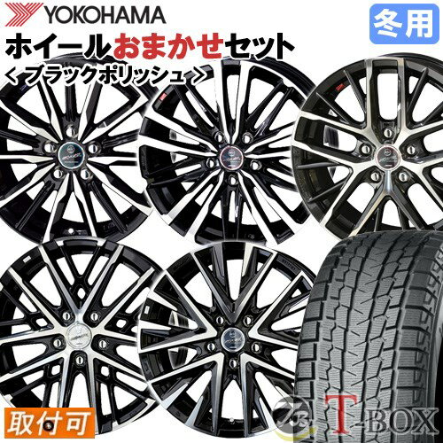 【タイヤ交換対象】 ■ 225/60R17 スタッドレスタイヤ ヨコハマ アイスガードSUV G075 YOKOHAMA iceGUARD SUV ■ 17インチ ホイール 共豊 お任せホイール(スマック) (BP) 17x7.0 5穴 PCD114.3