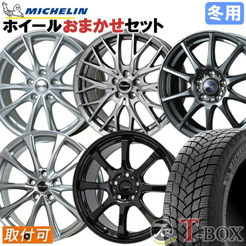 【タイヤ交換対象】 ■ 205/50R16 スタッドレスタイヤ ミシュラン エックス アイス スノー MICHELIN X-ICE SNOW ■ 16インチ ホイール 当店選定 お任せホイール 16x6.5 5穴 PCD100