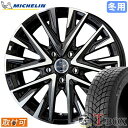【タイヤ交換対象】 ■ 215/45R17 スタッドレスタイヤ ミシュラン エックス アイス スノー MICHELIN X-ICE SNOW ■ 17インチ ホイール 共豊 スマック レジーナ (BP) 17x7.0 5穴 PCD114.3