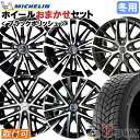 【タイヤ交換対象】 ■ 205/60R16 スタッドレスタイヤ ミシュラン エックス アイス スノー MICHELIN X-ICE SNOW ■ 16インチ ホイール 共豊 お任せホイール(スマック) (BP) 16x6.5 5穴 PCD114.3