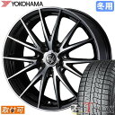 【タイヤ交換対象】 ■ 215/50R17 スタッドレスタイヤ ヨコハマ アイスガード7 IG70 YOKOHAMA iceGUARD 7 ■ 17インチ ホイール ウェッズ ライツレーVS (BKP) 17x7.0 5穴 PCD114.3