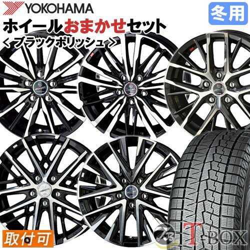 【タイヤ交換対象】 ■ 175/65R14 スタッドレスタイヤ ヨコハマ アイスガード7 IG70 YOKOHAMA iceGUARD 7 ■ 14インチ ホイール 共豊 お任せホイール(スマック) (BP) 14x5.5 4穴 PCD100