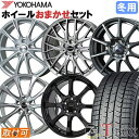 【タイヤ交換対象】 ■ 165/70R14 スタッドレスタイヤ ヨコハマ アイスガード8 IG80 YOKOHAMA iceGUARD 8 ■ 14インチ ホイール 当店選定 お任せホイール 14x5.5 4穴 PCD100