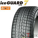 【タイヤ交換対象】正規品 2本セット価格 235/50R17 96Q YOKOHAMA ヨコハマ スタッドレスタイヤ iceGUARD 7 アイスガード7 IG...
