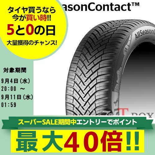 楽天T-BOX Auto Parts【タイヤ交換対象】正規品 単品1本価格 205/55R17 95V XL Continental コンチネンタル オールシーズンタイヤ All Season Contact オールシーズンコンタクト