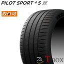 【タイヤ交換対象】正規品 4本セット価格 255/40R19 (100Y) XL (255/40ZR19) MICHELIN ミシュラン サマータイヤ PILOT SPORT 4S