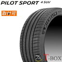 正規品 単品1本価格 235/55R19 105Y XL フルリングプレミアムタッチ MICHELIN ミシュラン サマータイヤ PILOT SPORT 4 SUV パイロットスポーツフォー エスユーブイ