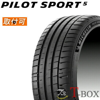 楽天T-BOX Auto Parts【タイヤ交換対象】正規品 4本セット価格 205/40R17 （84Y） XL （205/40ZR17） MICHELIN ミシュラン サマータイヤ PILOT SPORT 5 パイロット スポーツ ファイブ