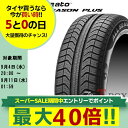 【1/30(火)ポイント最大24倍以上！】【タイヤ交換対象】正規品 4本セット価格 215/65R16 102V XL PIRELLI ピレリ オールシーズンタイヤ CINTURATO ALL SEASON PLUS