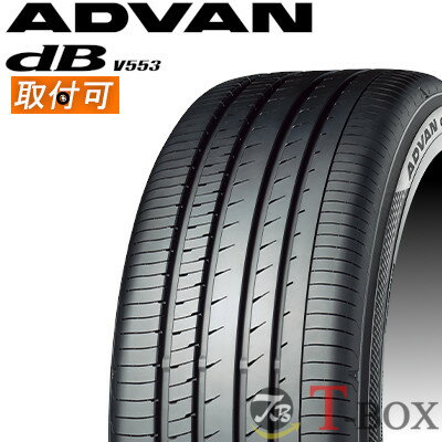 【新製品/V552後継モデル】【タイヤ交換対象】正規品 4本セット価格 235/50R18 97W YOKOHAMA ヨコハマ サマータイヤ ADVAN dB V553 アドバン デシベル ブイゴーゴーサン