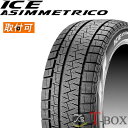 【2019年製・在庫あり・即納可】【取付対象】【国内正規品】PIRELLI (ピレリ)ICE ASIMMETRICO 205/65R15　 スタッドレスタイヤ アイスアシンメトリコ