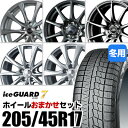 yVizy^CΏہzzC[܂Zbg 205/45R17 X^bhX^CYOKOHAMA iceGUARD 7 IG70Rn} ACXK[hZu 17inch A~zC[I͂ł܂ CR-Z / v}V[ ɓK